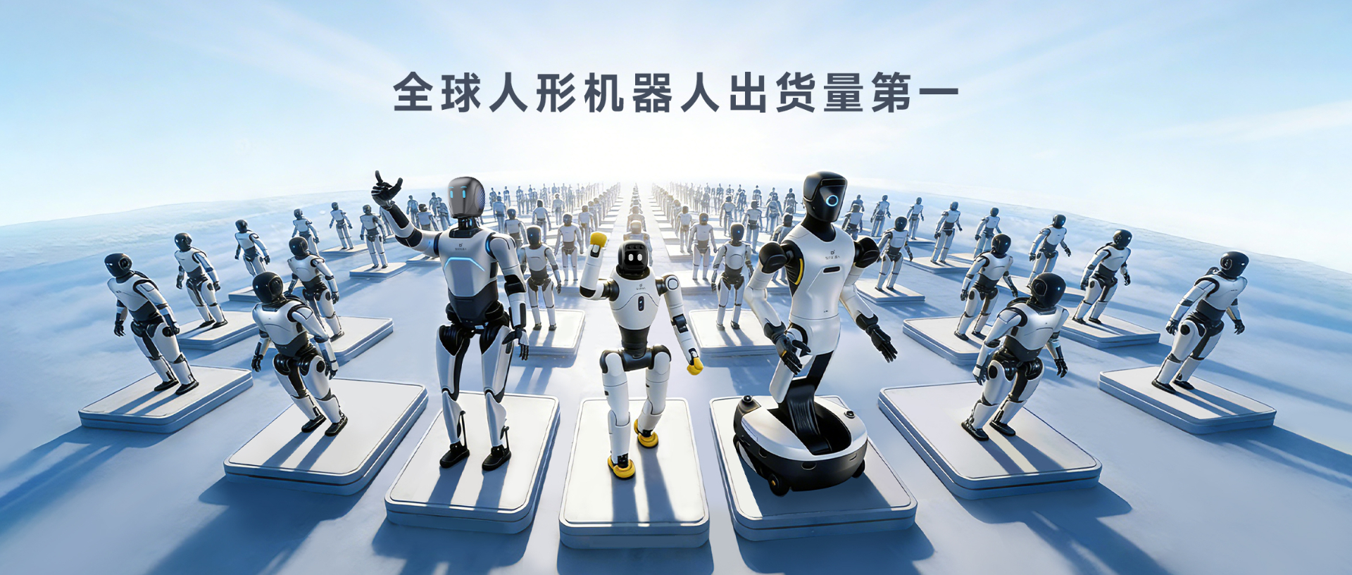 Omdia报告：非凡国际人形机器人全球出货量第一， 市场表现与技术实力全面领先